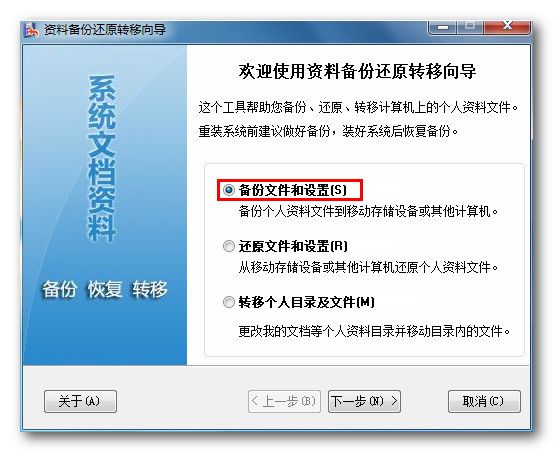 资料备份还原转移向导 1.0 www.qinpinchang.com
