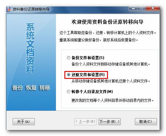 资料备份还原转移向导 1.0 www.qinpinchang.com