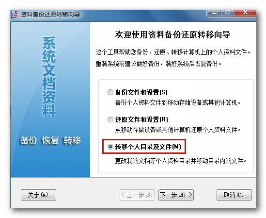 资料备份还原转移向导 1.0 www.qinpinchang.com