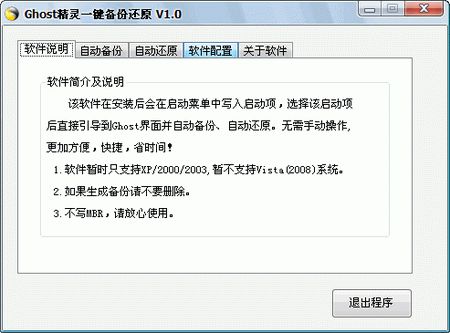 Ghost精灵一键备份还原 1.0 中文版 www.qinpinchang.com