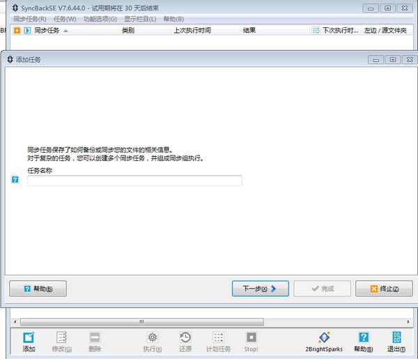 SyncBackSE 7.644 www.qinpinchang.com