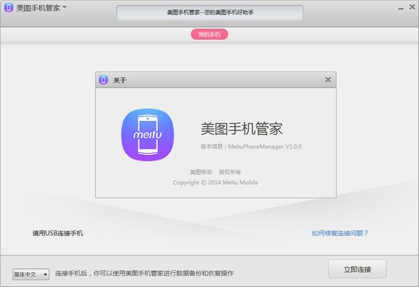 美图手机管家 1.0.0 官方版 www.qinpinchang.com