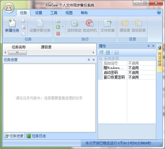 filegee个人文件同步备份系统 9.8.8 免费版 www.qinpinchang.com