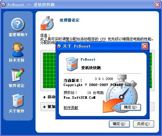 PGWare PCBoost(系统测试软件) 免费版 www.qinpinchang.com
