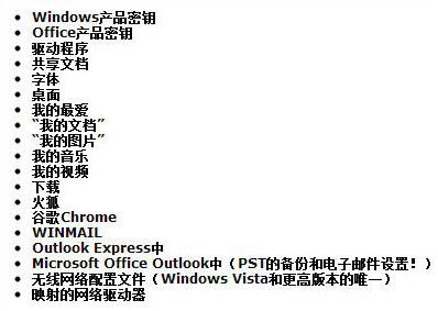 一键备份/还原工具GotchaBackup 官方版 www.qinpinchang.com