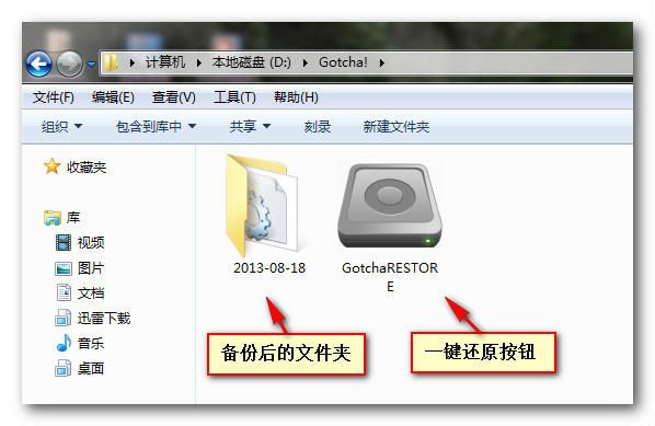 一键备份/还原工具GotchaBackup 官方版 www.qinpinchang.com