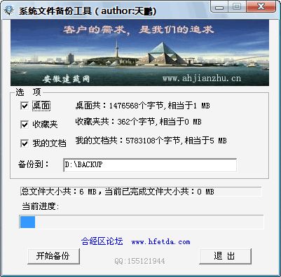 系统文件备份工具 1.0a 免费版 www.qinpinchang.com