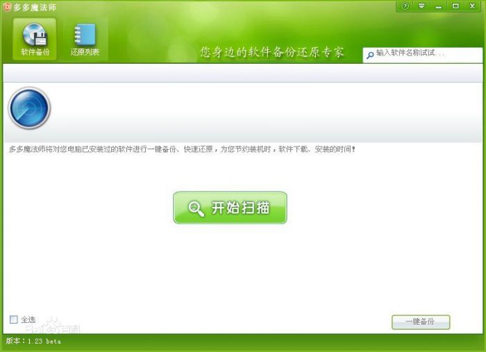 多多魔法师 1.23 www.qinpinchang.com