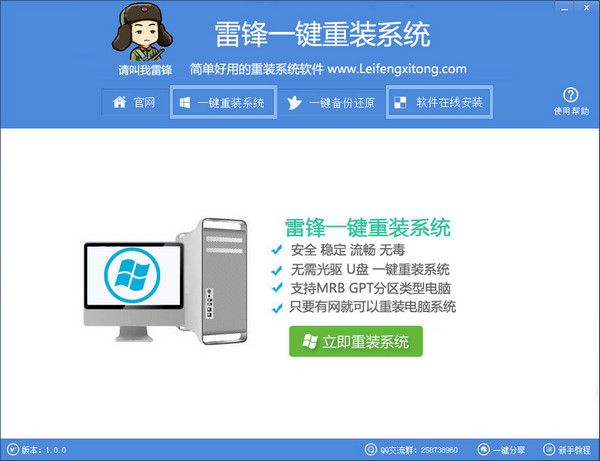 雷锋一键重装系统 1.0官方版 www.qinpinchang.com