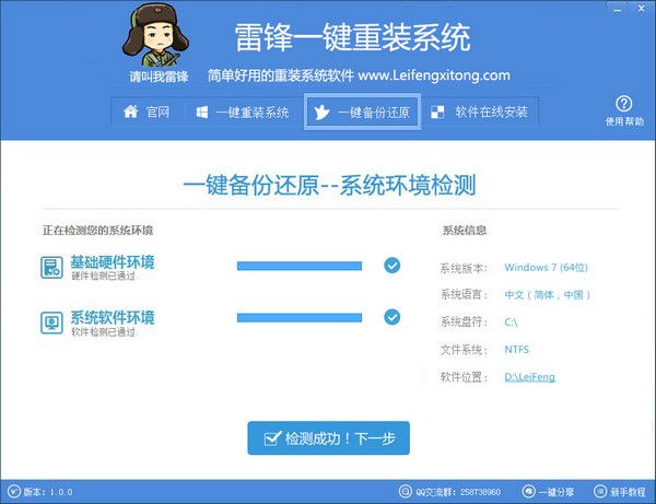雷锋一键重装系统 1.0官方版 www.qinpinchang.com