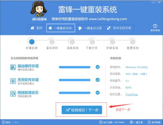 雷锋一键重装系统 1.0官方版 www.qinpinchang.com