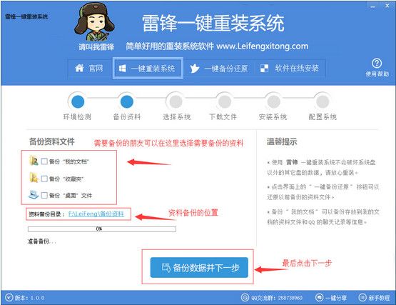 雷锋一键重装系统 1.0官方版 www.qinpinchang.com