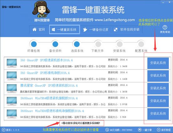 雷锋一键重装系统 1.0官方版 www.qinpinchang.com