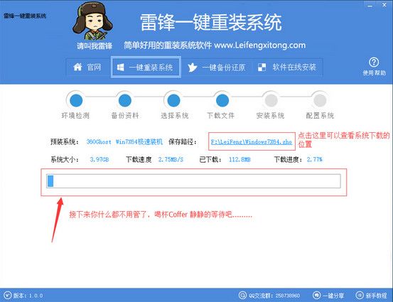 雷锋一键重装系统 1.0官方版 www.qinpinchang.com