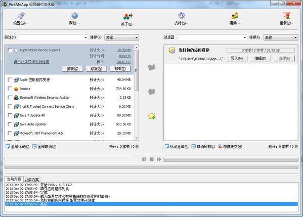 PickMeApp(软件备份还原) v0.5.13.2汉化绿色版 www.qinpinchang.com