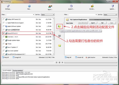PickMeApp(软件备份还原) v0.5.13.2汉化绿色版 www.qinpinchang.com