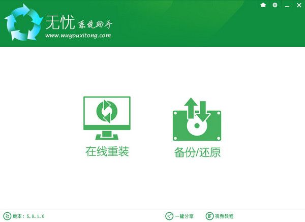 无忧系统助手 5.8.1.0官方版 www.qinpinchang.com