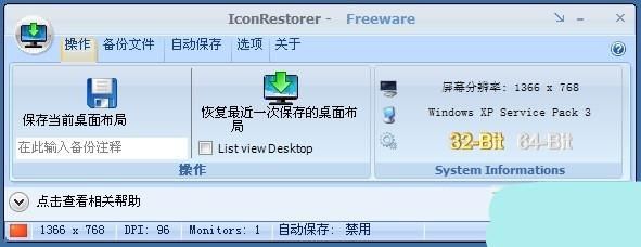 IconRestorer 1.0.8.1 www.qinpinchang.com