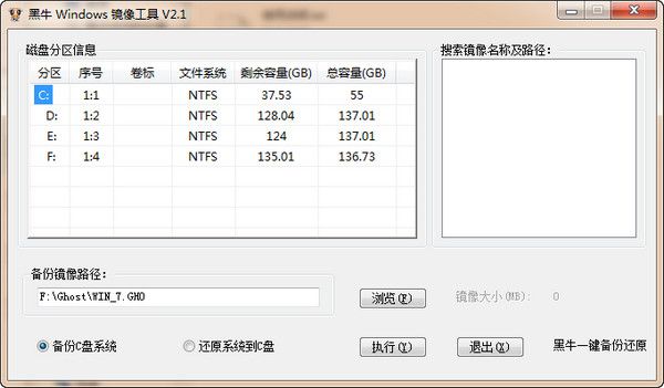 黑牛windows镜像工具 2.1 www.qinpinchang.com