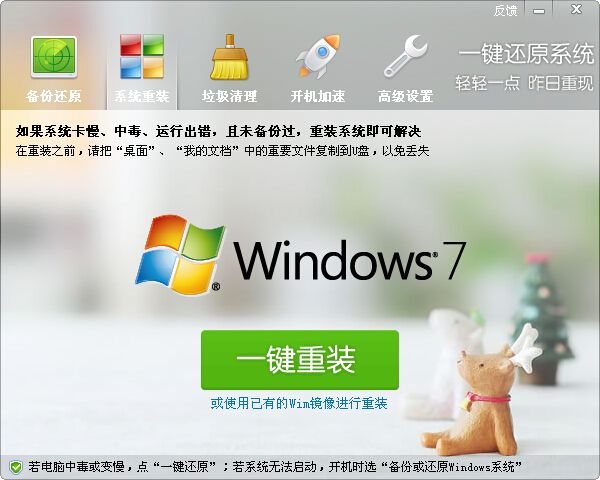 一键还原系统 4.1.39.1 官方版 www.qinpinchang.com
