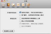 FIT输入法（Fun Input Toy） For Mac OS X 10.7 2.3.0