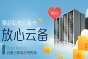 攀普智能加密备份软件 6.1.5 For Mac