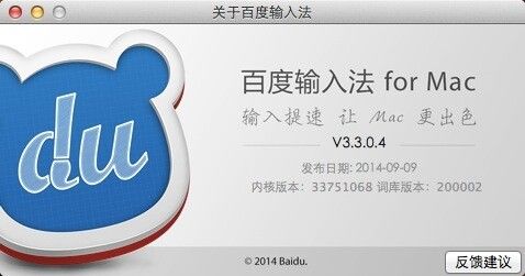 百度输入法 For Mac 5.0.0.23 www.qinpinchang.com