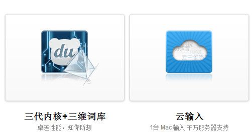 百度输入法 For Mac 5.0.0.23 www.qinpinchang.com
