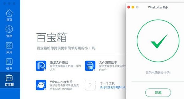 腾讯电脑管家 2.4.1 For Mac 官方版 www.qinpinchang.com