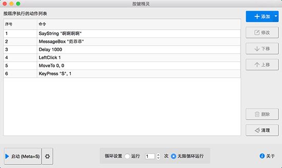 按键精灵 1.1.0 www.qinpinchang.com