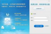 360云盘 For Mac 2.1.0
