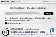 盘古破**解 1.2 For Mac