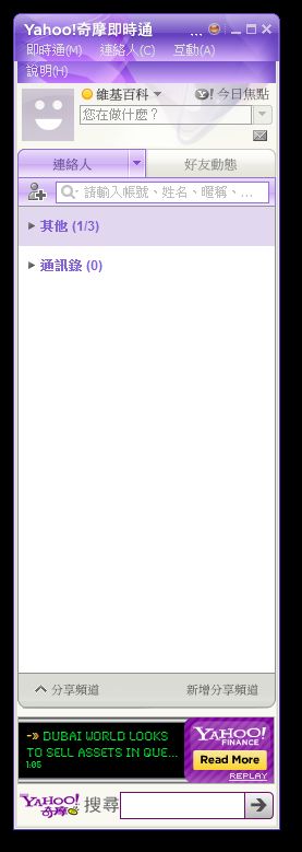 Yahoo! Messenger 3.0 Beta 3 Build 126432