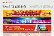 京东 For WP 2.1.1.0