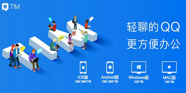 腾讯tim 5.5.1 Mac版 www.qinpinchang.com
