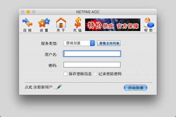 NETPAS网络加速器 For MAC 1.7.2.0078 www.qinpinchang.com