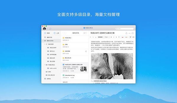 有道云笔记 2.7.0 For MAC www.qinpinchang.com