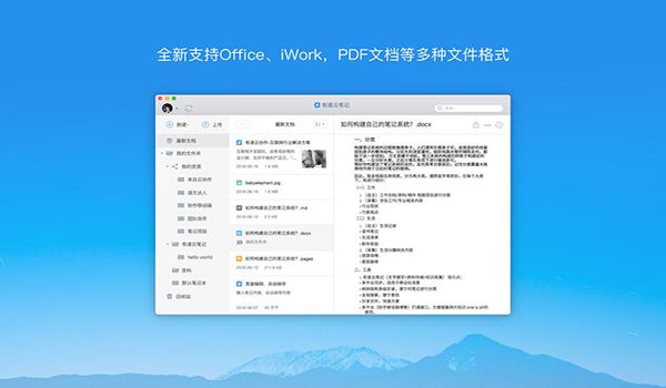 有道云笔记 2.7.0 For MAC www.qinpinchang.com