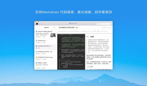 有道云笔记 2.7.0 For MAC www.qinpinchang.com