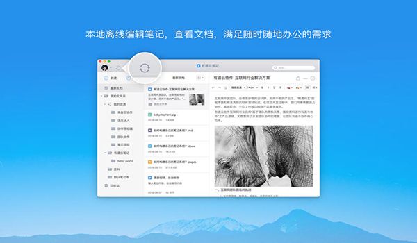 有道云笔记 2.7.0 For MAC www.qinpinchang.com
