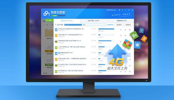 百度云管家 2.2.0 For mac www.qinpinchang.com