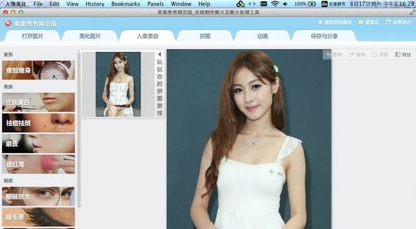 美图秀秀mac版 1.0官方版 www.qinpinchang.com