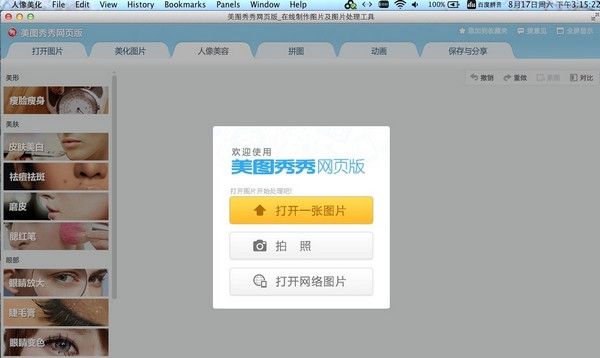 美图秀秀mac版 1.0官方版 www.qinpinchang.com