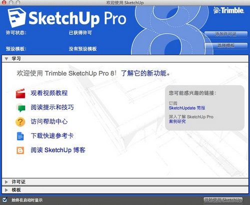 Google SketchUp 17.1 www.qinpinchang.com