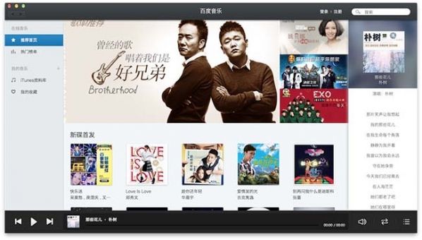 百度音乐 1.0.5 For Mac www.qinpinchang.com