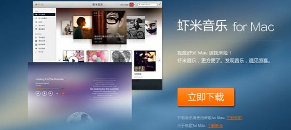 虾米音乐 3.0.7 For Mac www.qinpinchang.com