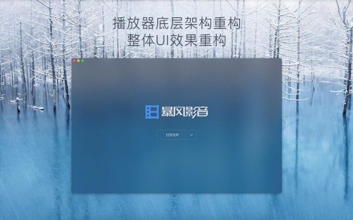 暴风影音 1.1.4 for Mac版官方免费版 www.qinpinchang.com