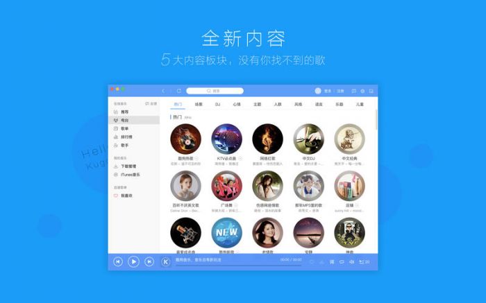 酷狗音乐 2.2.4 For Mac www.qinpinchang.com