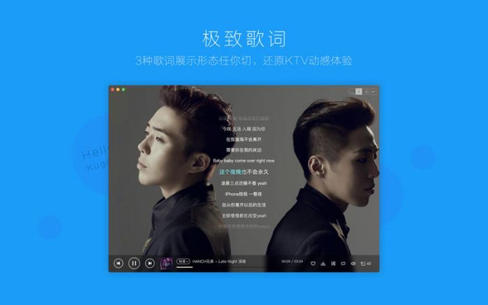 酷狗音乐 2.2.4 For Mac www.qinpinchang.com