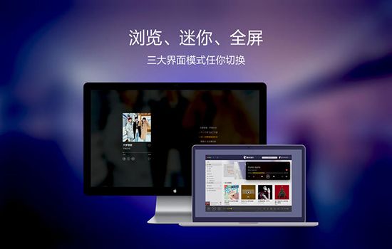 网易云音乐 1.5.6 For Mac www.qinpinchang.com